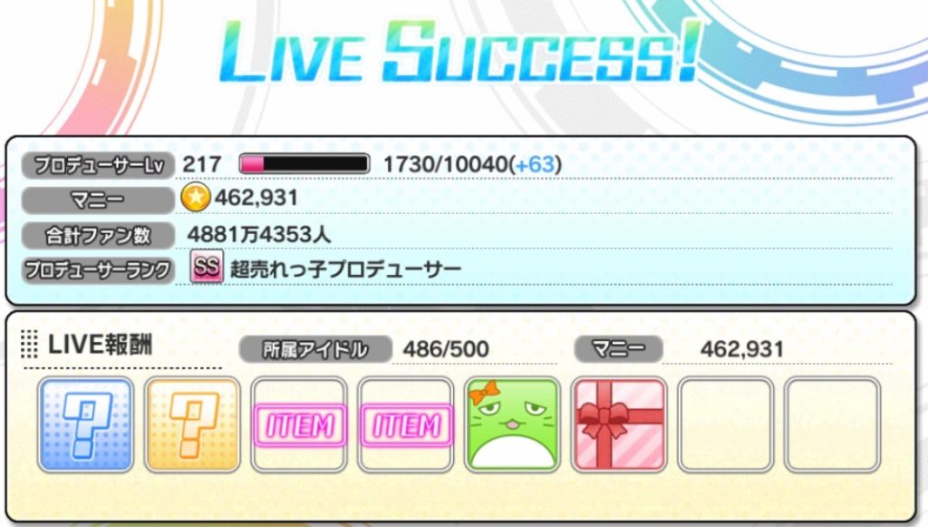 デレステ マニーの稼ぎ方 個人的 まとめ ゎぃしのゲームぶろぐ