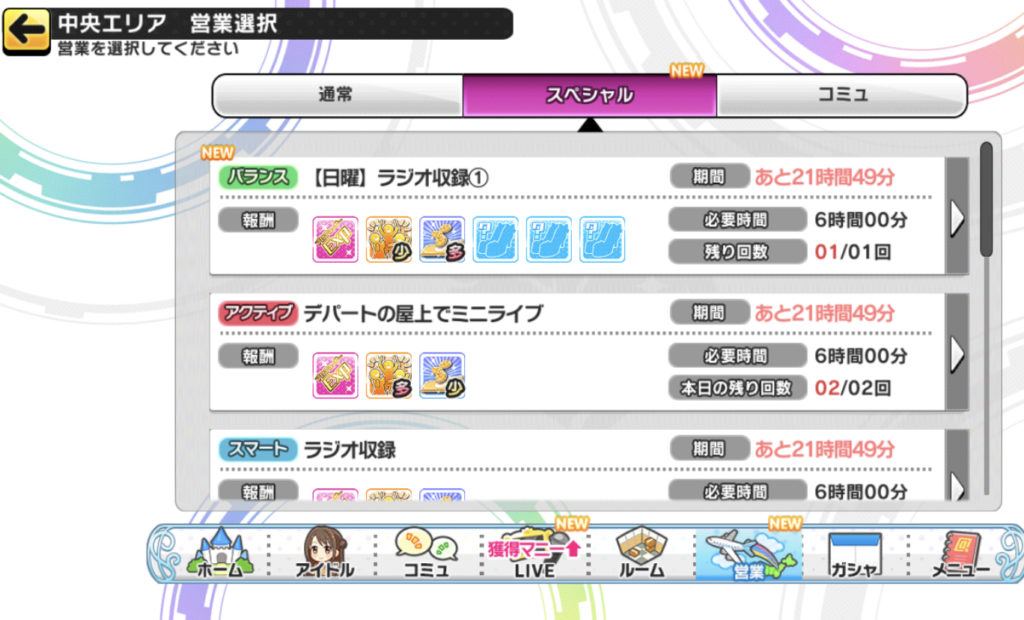 デレステ マニーの稼ぎ方 個人的 まとめ ゎぃしのゲームぶろぐ